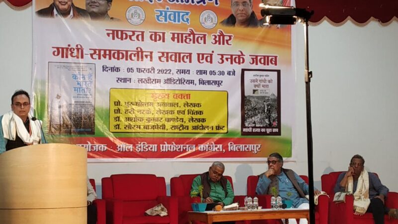 संवाद : नफरत का माहौल और गांधी…नफरत को प्रेम से खत्म करना होगा, यही गांधी जी का मार्ग…