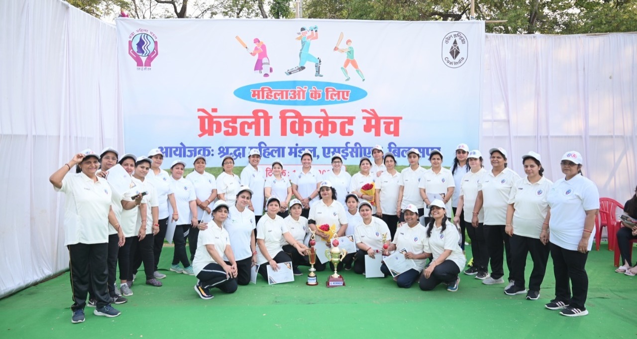 मोर पावर टू यू ; एसईसीएल में नारी-शक्ति का फ़्रेंडली क्रिकेट मैच, टीम ‘ए’ ने ‘बी’ को 10 विकेट से परास्त किया…