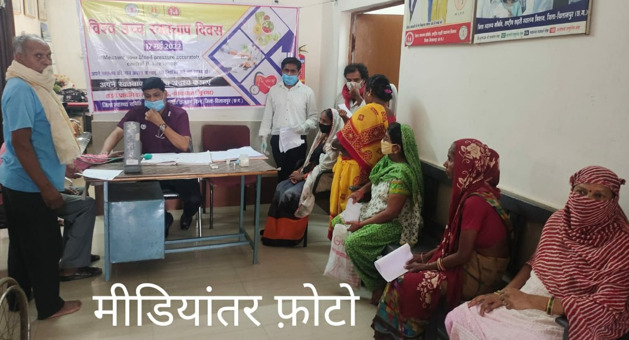 विश्व उच्च रक्तचाप दिवस पर जागरूकता अभियान…नियमित रक्तचाप की जांच कराना और तनावमुक्त रहना बहुत जरूरी…