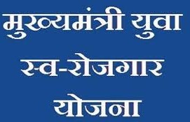 शिक्षित बेरोजगारों को उद्योग एवं व्यवसाय के लिए मिलेगा ऋण, 5 जून तक कर सकते हैं आवेदन…