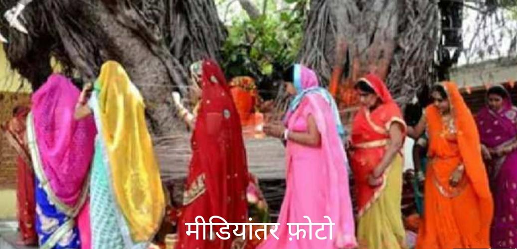वट सावित्री अमावस्या आज…आदर्श नारीत्व का प्रतीक है यह व्रत…