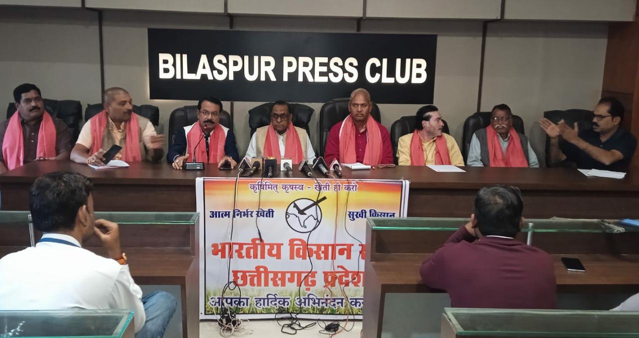 बिलासपुर प्रेस क्लब में भारतीय किसान संघ, छत्तीसगढ़…देश के किसान 19 को दिल्ली में करेंगे गर्जना, लागत के आधार पर फसल के लाभकारी मूल्य की मांग…