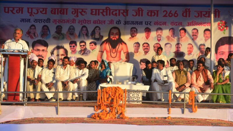 मुख्यमंत्री बघेल गुरू घासीदास जयंती समारोह में…बाबा के रास्ते पर चलकर ही समाज एवं राष्ट्र का विकास संभव…