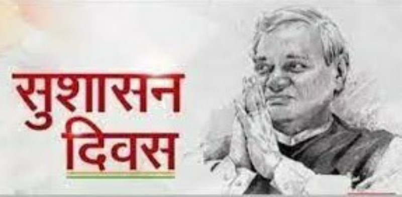 सुशासन दिवस पर किसानों को मिलेगा दो साल का बोनस, CM बटन दबाकर करेंगे खाते में राशि का अंतरण…