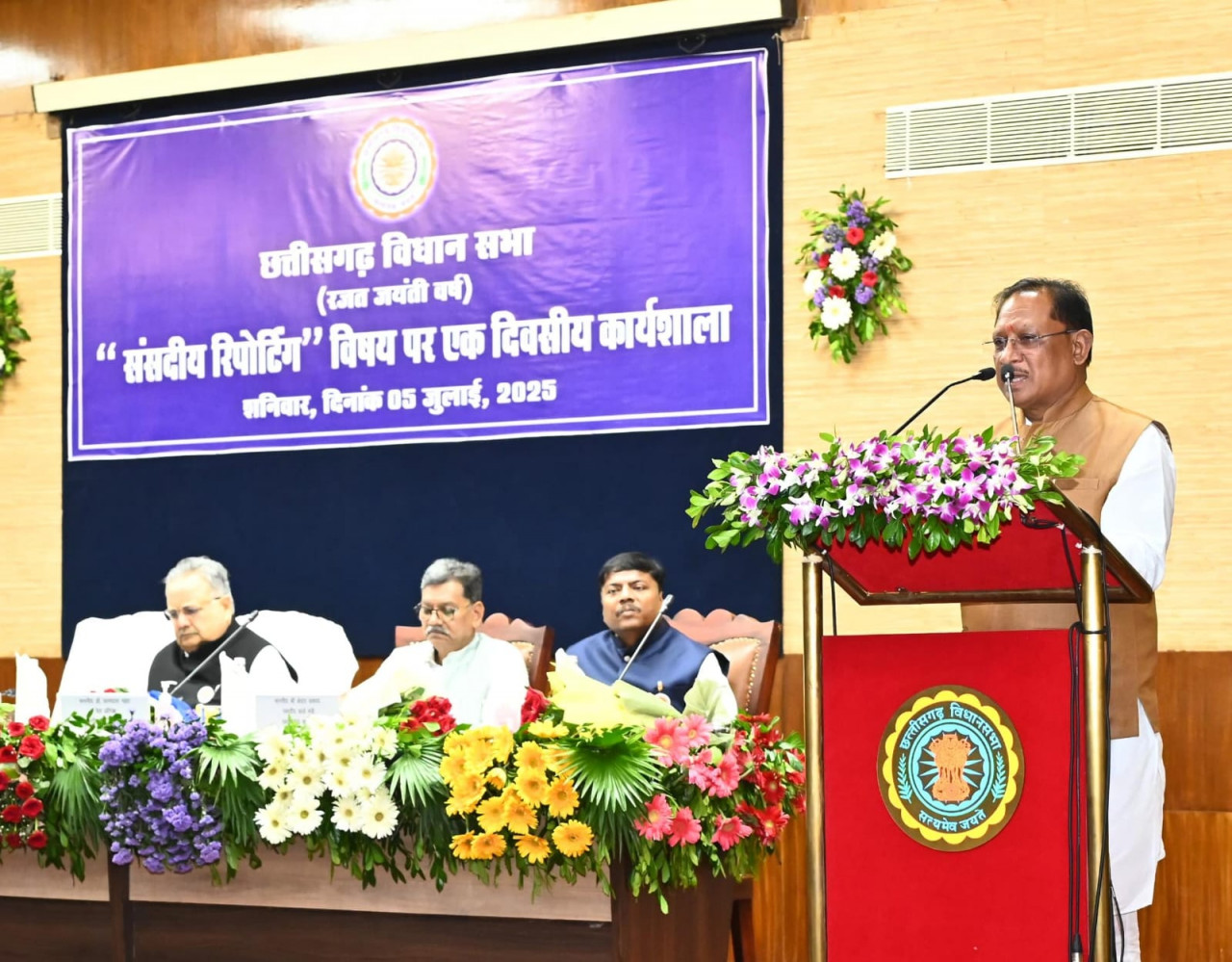 संसदीय रिपोर्टिंग पर कार्यशाला…विधानसभा की कार्यवाही से आमजनों को अवगत कराने में संसदीय पत्रकार निभाते हैं बड़ी भूमिका : मुख्यमंत्री साय