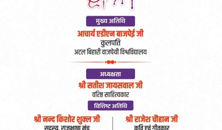 छत्तीसगढ़ रजत महोत्सव पर 20 अगस्त को कवि गोष्ठी का आयोजन…