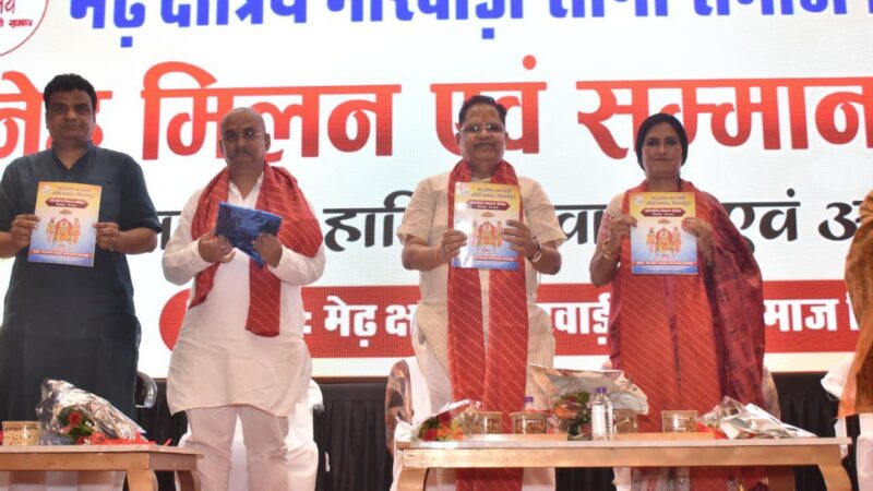 एक-जुटता, सौहार्द और परस्पर सहयोग की भावना के साथ मैढ़ क्षत्रिय सोनी समाज का स्नेह सम्मेलन संपन्न…