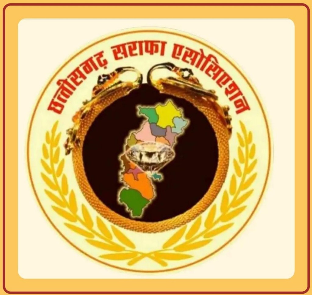 छत्तीसगढ़ सराफा एसोसिएशन का ग्राहक जागरूकता अभियान…“सोना खुद ही है ब्रांड, किसी और नाम का मोहताज नहीं” : कमल सोनी…