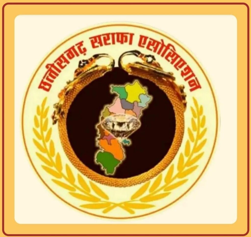 छत्तीसगढ़ सराफा एसोसिएशन का ग्राहक जागरूकता अभियान तेज ; देश भर में “सोना” एक भाव, जहां छूट है, वहीं लूट है : कमल सोनी