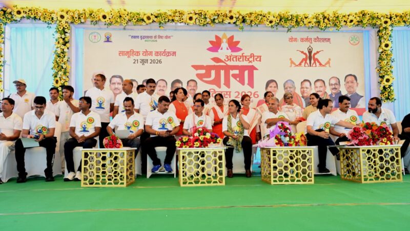 “योग फॉर हेल्दी एजिंग” थीम के साथ मनाया गया 12वां अंतरराष्ट्रीय योग दिवस…योग को जीवन का हिस्सा बनाकर रहें निरोग ; केंद्रीय राज्य मंत्री तोखन साहू…